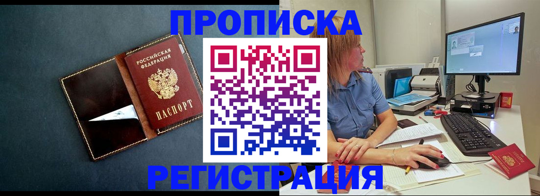 прописка в Семикаракорске