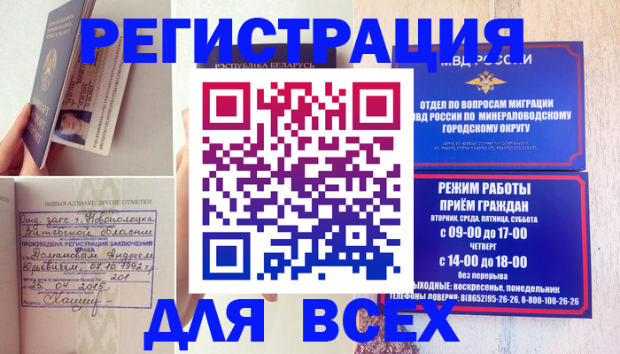 временная регистрация в Семикаракорске