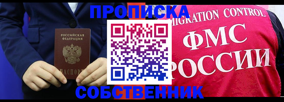 прописка в Семикаракорске